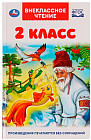 Внеклассное чтение для 2 класса
