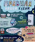 Картина на холсте «Правила нашей кухни»
