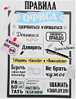 Картина на холсте «Правила офиса»