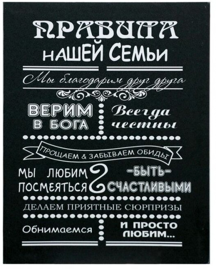 Картина «Правила семьи»