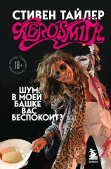 Аэросмит