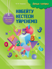 Алтын топтама. Математика