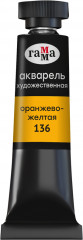 Акварель художественная, 136 оранжево-желтая