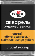 Акварель художественная, кадмий жёлто-оранжевый