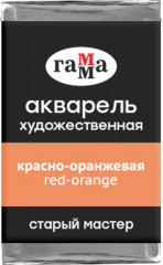 Акварель художественная, красно-оранжевая