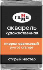 Акварель художественная, пиррол оранжевый