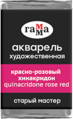 Акварель художественная, красно-розовый хинакридон