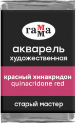 Акварель художественная, красный хинакридон