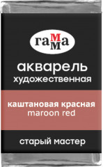 Акварель художественная, каштановая красная