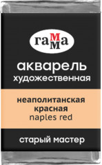 Акварель художественная, неаполитанская красная