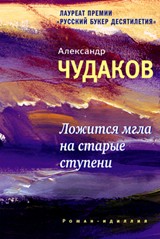 Ложится мгла на старые ступени | Самое время!