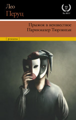 Прыжок в неизвестное