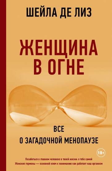 Женщина в огне