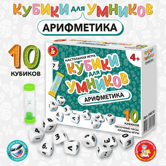 Настольная игра «Арифметика»