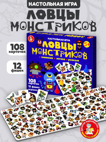 Игра настольная «Ловцы монстриков»