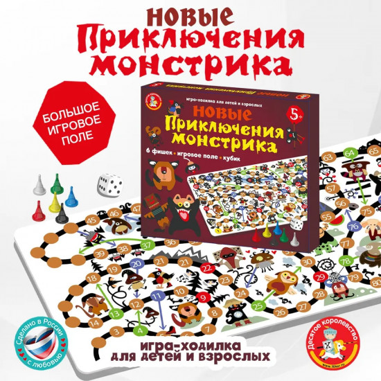Игра настольная «Новые приключения монстрика»