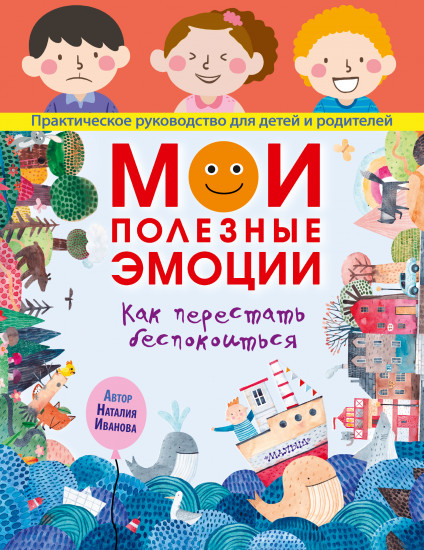 Мои полезные эмоции