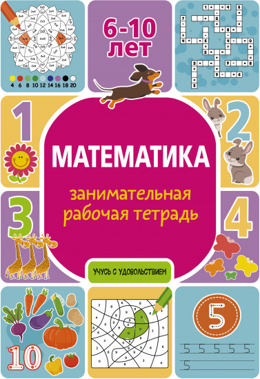 Математика