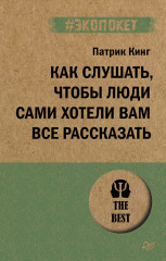 Как слушать