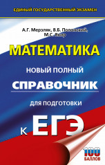 ЕГЭ. Математика