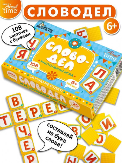 Игра настольная «Словодел»