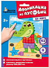Аппликация из пуговиц «На море»
