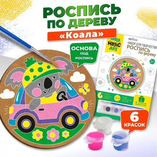 Набор для росписи по дереву «Коала»