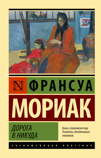 Дорога в никуда