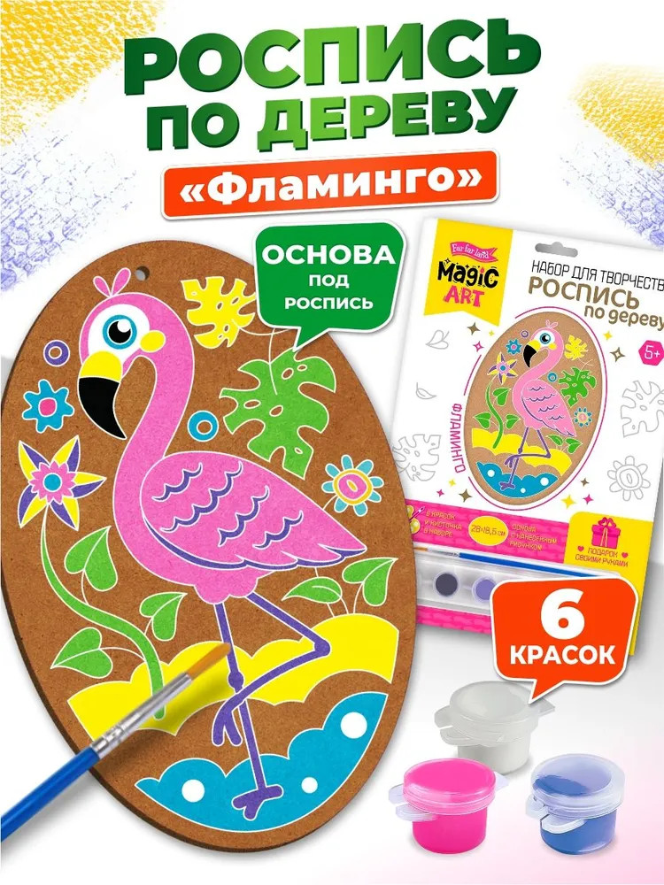 Набор для росписи по дереву «Фламинго» | Десятое королевство