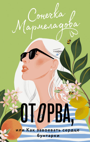 Оторва