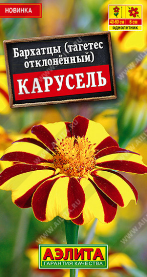 Бархатцы «Карусель»