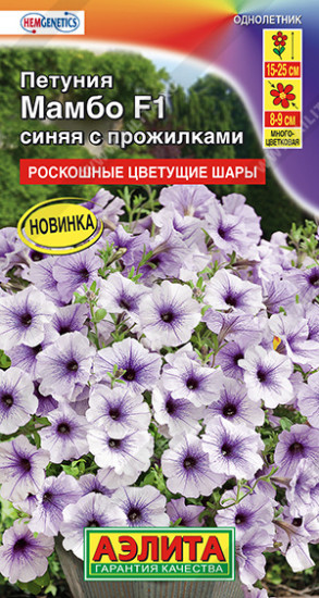 Петуния «Мамбо F1 синяя»