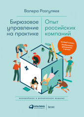 Бирюзовое управление на практике