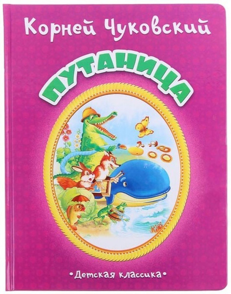 Путаница