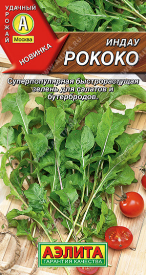 Индау (руккола) «Рококо»