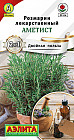 Розмарин «Аметист»