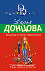 Вставная челюсть Щелкунчика