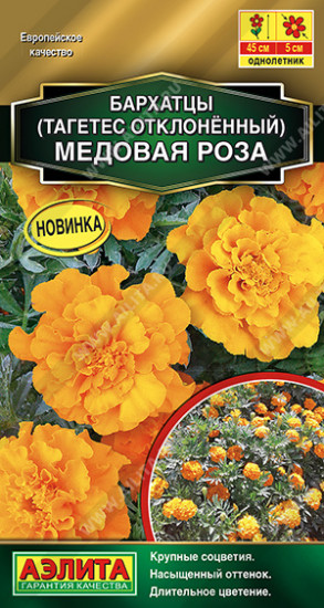 Бархатцы «Медовая роза»