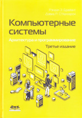 Компьютерные системы