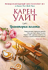 Траектория полета