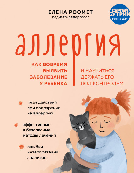 Аллергия. Как вовремя выявить заболевание