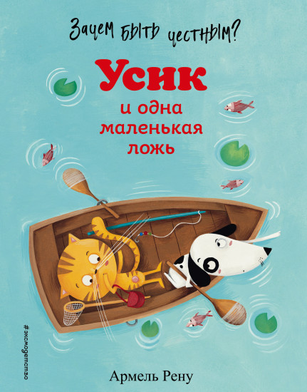 Зачем быть честным?