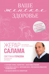 Ваше женское здоровье