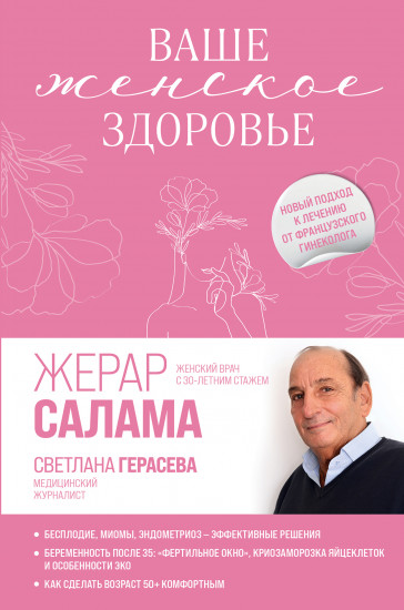 Ваше женское здоровье