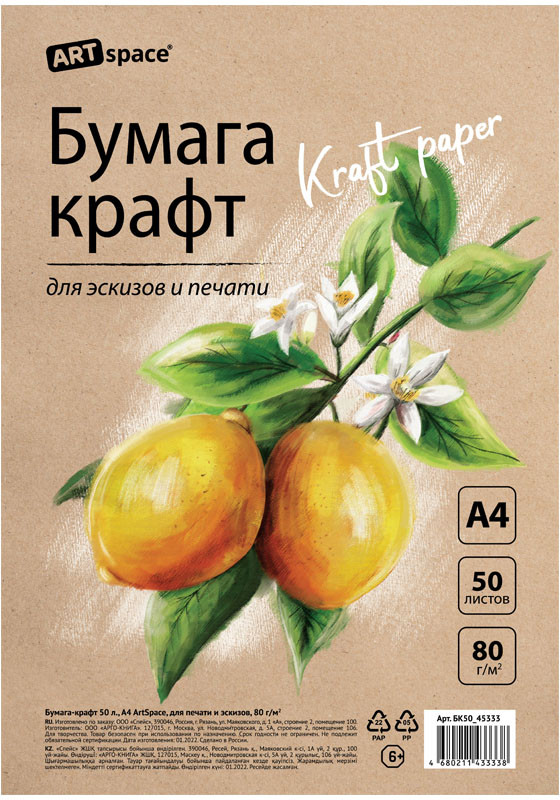 Бумага крафт для эскизов и печати | ArtSpace