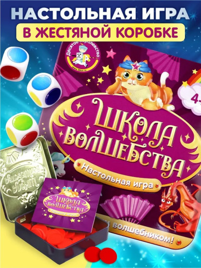Игра «Школа волшебства»