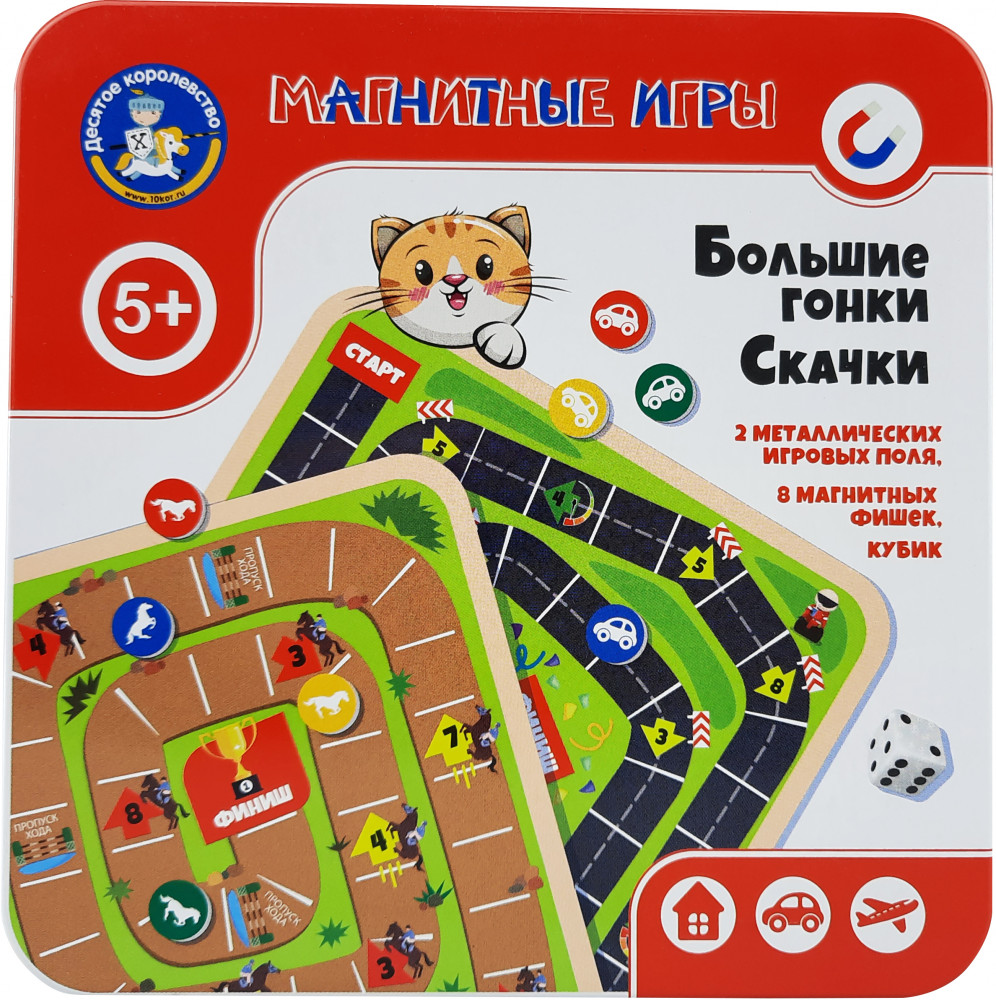 Игра магнитная «Большие гонки. Скачки» | Десятое королевство