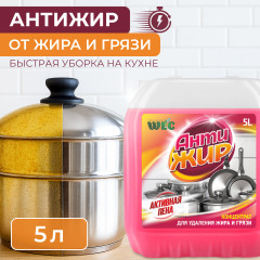 Концентрат от жира и грязи «Антижир»