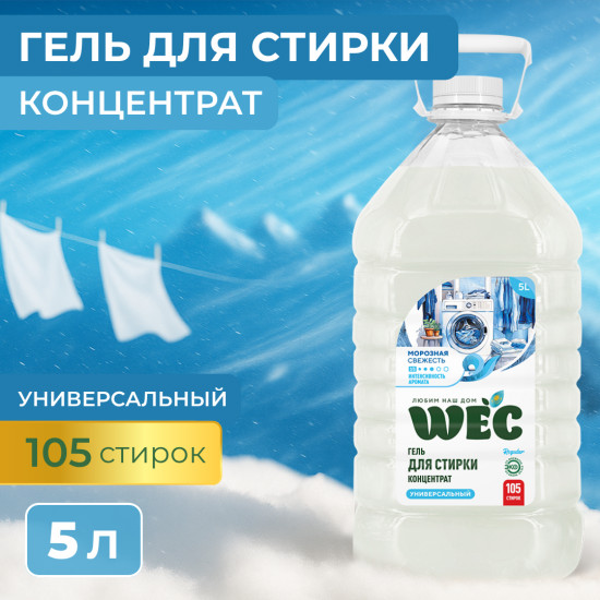 Гель для стирки всех типов тканей «Optimum Regular»