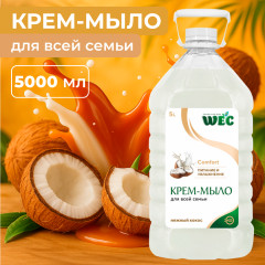 Крем-мыло жидкое для рук «Comfort»